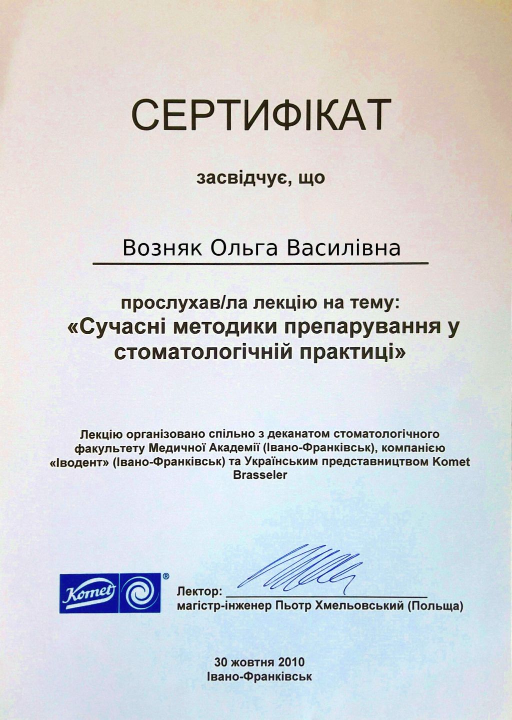 Сертифікат Comet
