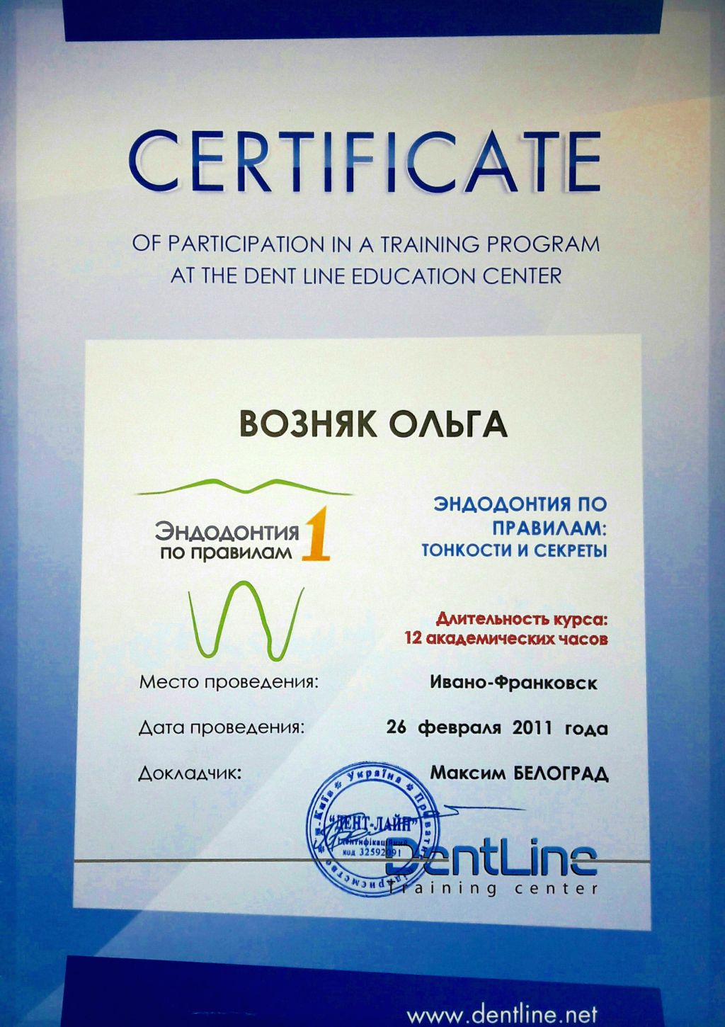Сертифікат DentLine