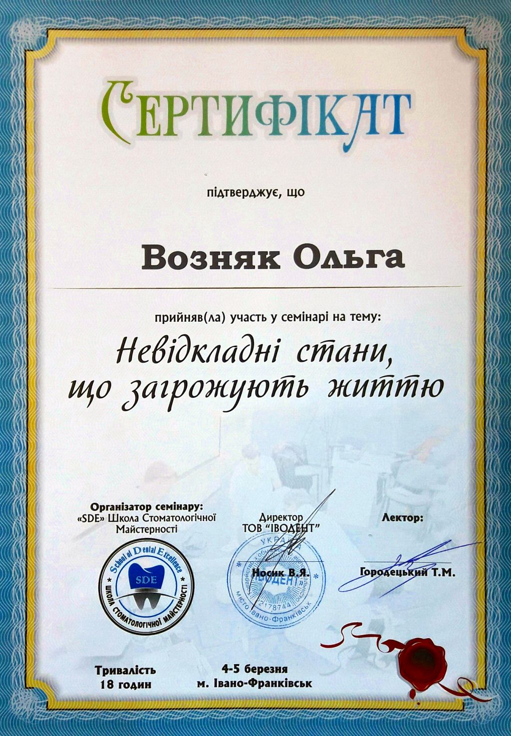Сертифікат School of Dentist Experience