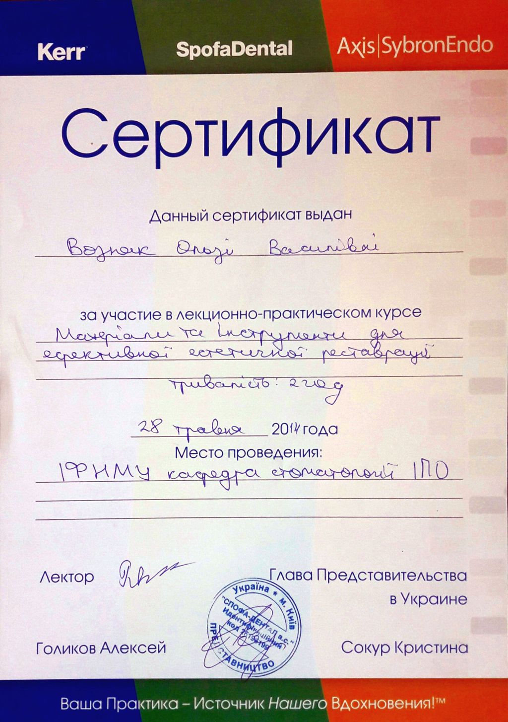 Сертифікат Spofa