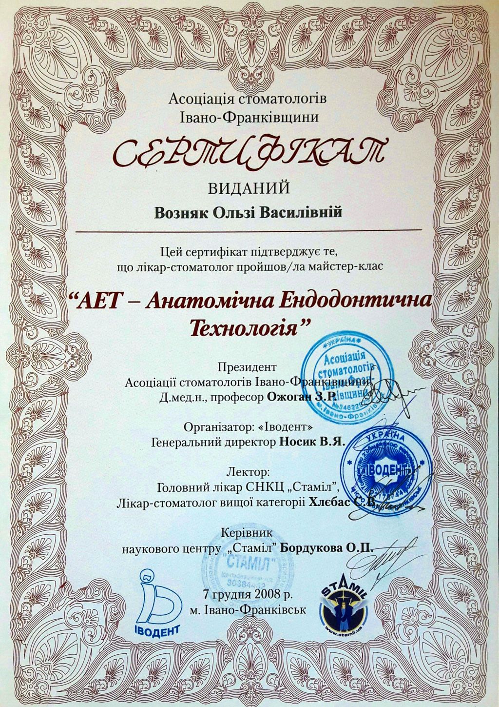 Сертифікат Stamil
