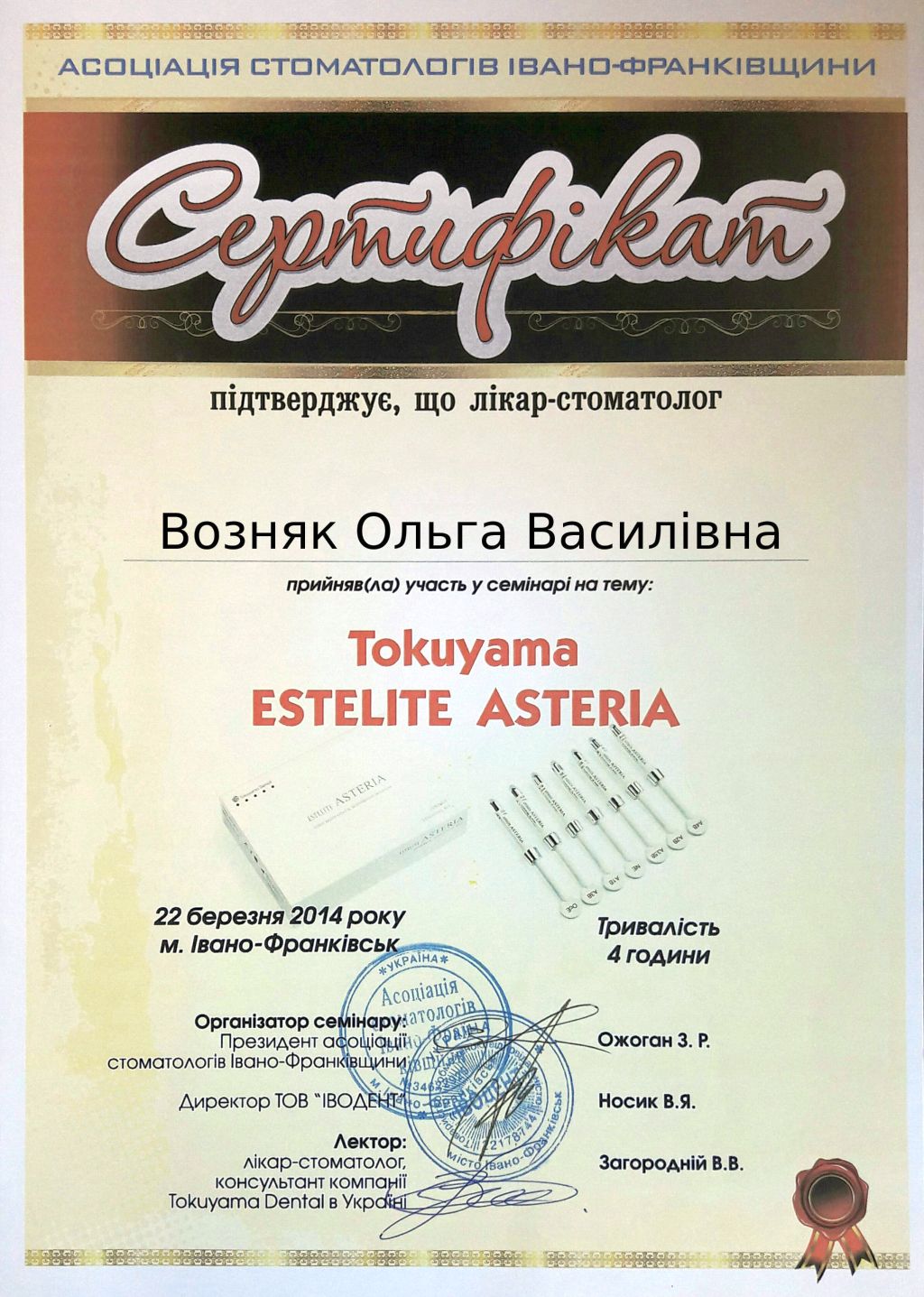 Сертифікат Tokuyama